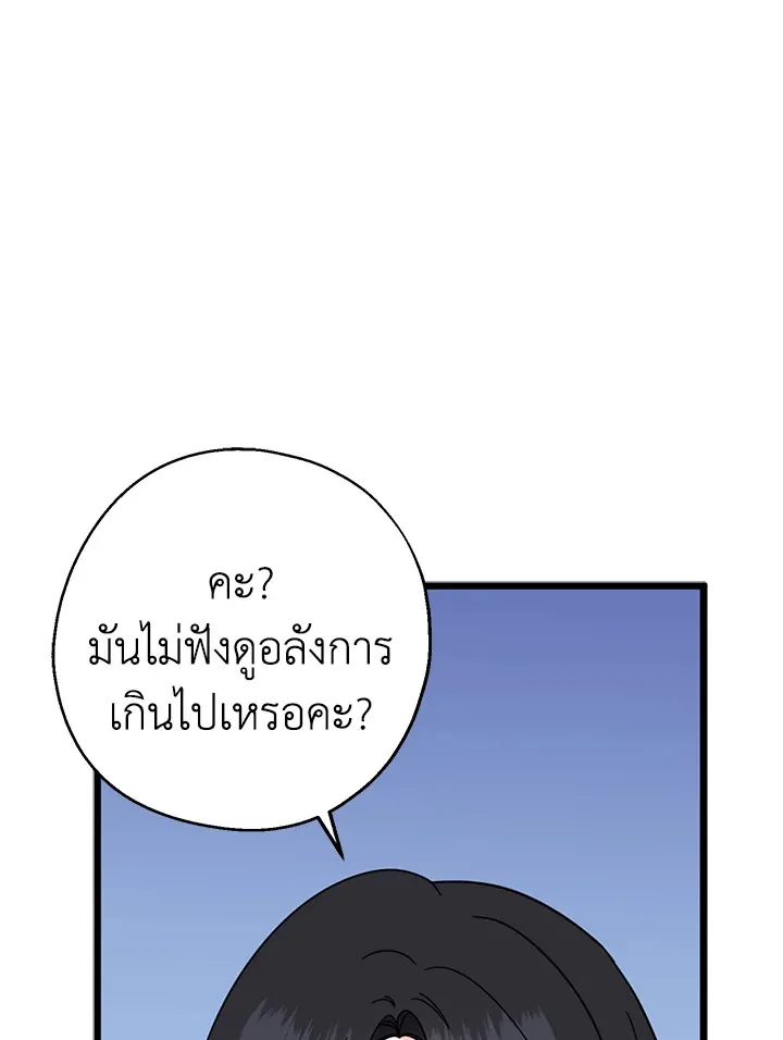 Here Comes the Silver Spoon! อ้าปากสิคะ เดี๋ยวฉันป้อนด้วยช้อนทอง - หน้า 80