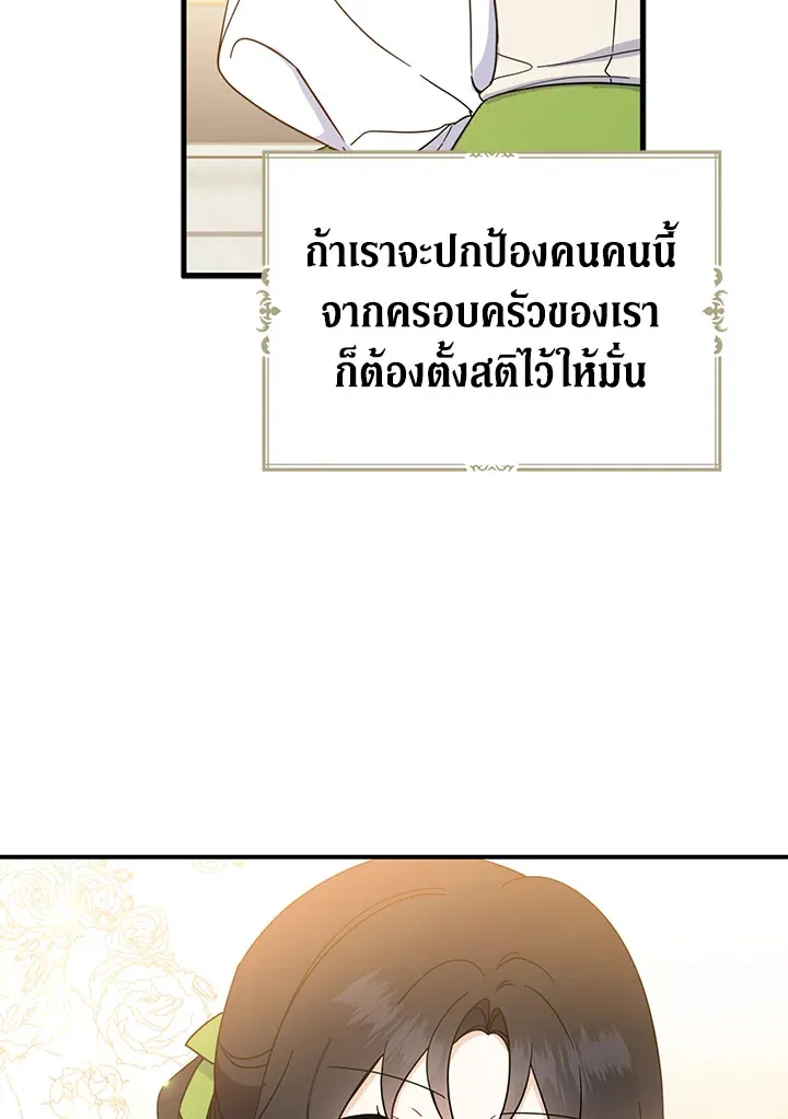 Here Comes the Silver Spoon! อ้าปากสิคะ เดี๋ยวฉันป้อนด้วยช้อนทอง - หน้า 10