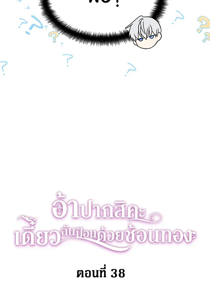 Here Comes the Silver Spoon! อ้าปากสิคะ เดี๋ยวฉันป้อนด้วยช้อนทอง - หน้า 23