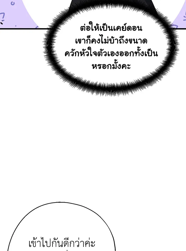 Here Comes the Silver Spoon! อ้าปากสิคะ เดี๋ยวฉันป้อนด้วยช้อนทอง - หน้า 32