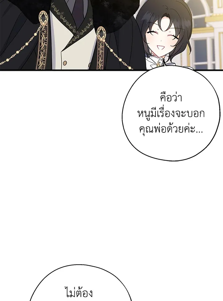 Here Comes the Silver Spoon! อ้าปากสิคะ เดี๋ยวฉันป้อนด้วยช้อนทอง - หน้า 37