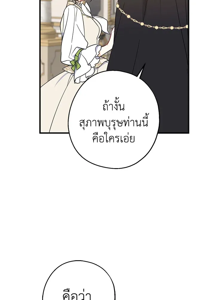 Here Comes the Silver Spoon! อ้าปากสิคะ เดี๋ยวฉันป้อนด้วยช้อนทอง - หน้า 51