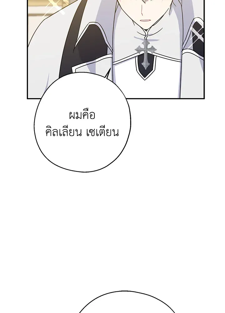 Here Comes the Silver Spoon! อ้าปากสิคะ เดี๋ยวฉันป้อนด้วยช้อนทอง - หน้า 53