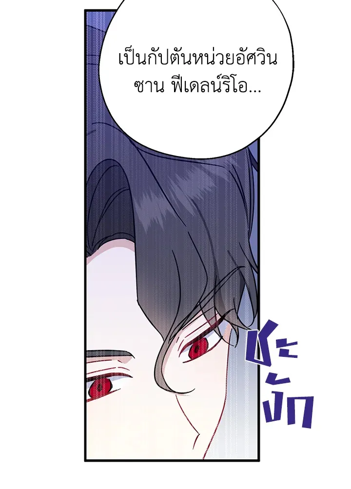 Here Comes the Silver Spoon! อ้าปากสิคะ เดี๋ยวฉันป้อนด้วยช้อนทอง - หน้า 54