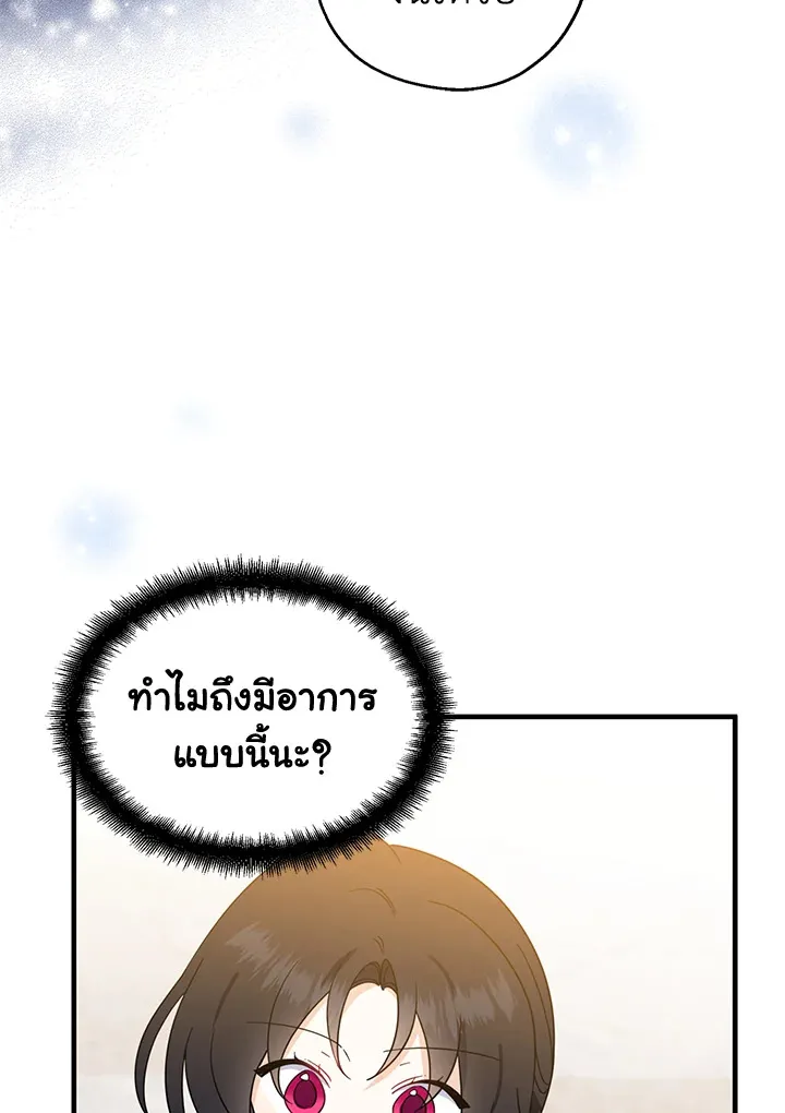 Here Comes the Silver Spoon! อ้าปากสิคะ เดี๋ยวฉันป้อนด้วยช้อนทอง - หน้า 60