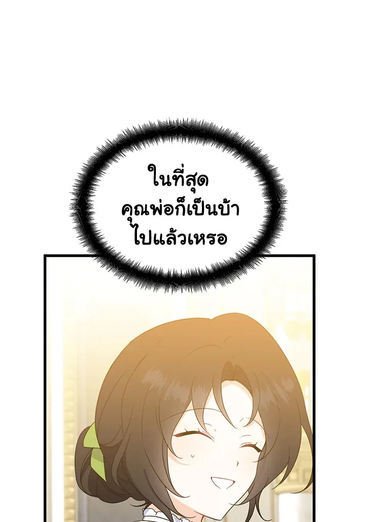 Here Comes the Silver Spoon! อ้าปากสิคะ เดี๋ยวฉันป้อนด้วยช้อนทอง - หน้า 66