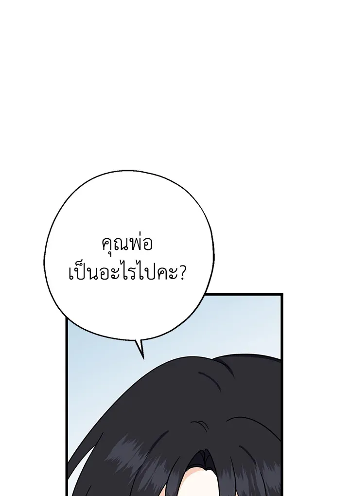 Here Comes the Silver Spoon! อ้าปากสิคะ เดี๋ยวฉันป้อนด้วยช้อนทอง - หน้า 76