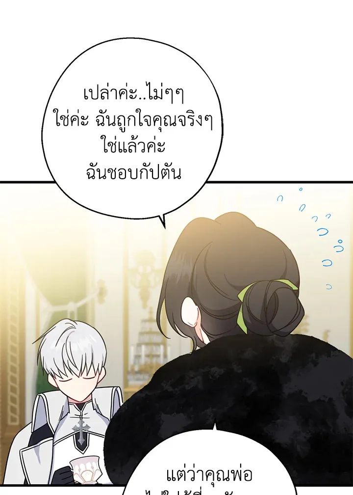 Here Comes the Silver Spoon! อ้าปากสิคะ เดี๋ยวฉันป้อนด้วยช้อนทอง - หน้า 11