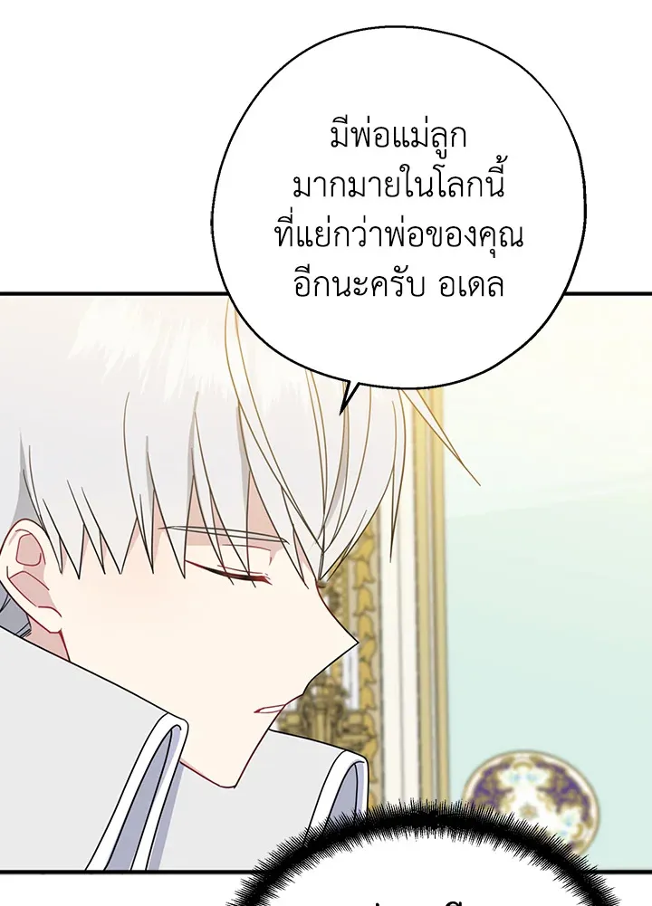 Here Comes the Silver Spoon! อ้าปากสิคะ เดี๋ยวฉันป้อนด้วยช้อนทอง - หน้า 14