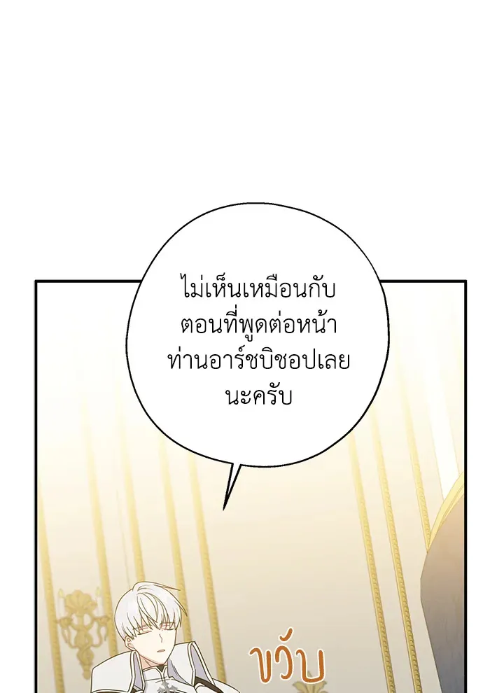 Here Comes the Silver Spoon! อ้าปากสิคะ เดี๋ยวฉันป้อนด้วยช้อนทอง - หน้า 29