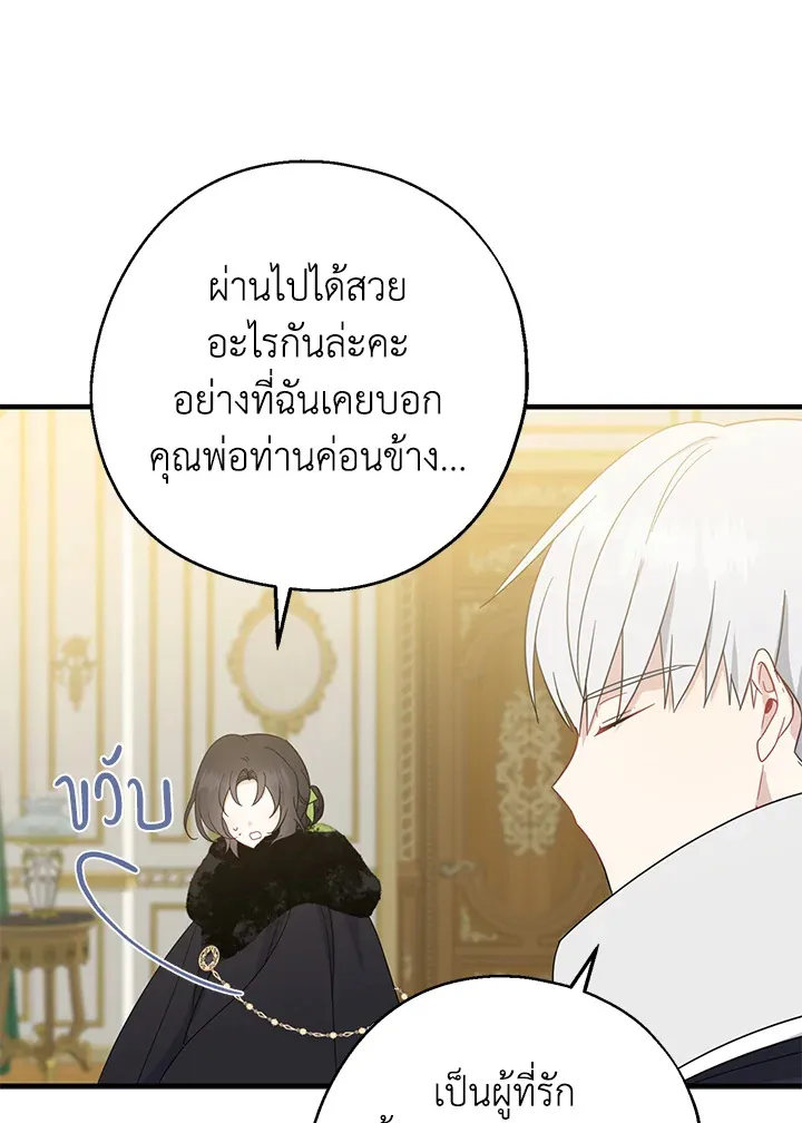 Here Comes the Silver Spoon! อ้าปากสิคะ เดี๋ยวฉันป้อนด้วยช้อนทอง - หน้า 3