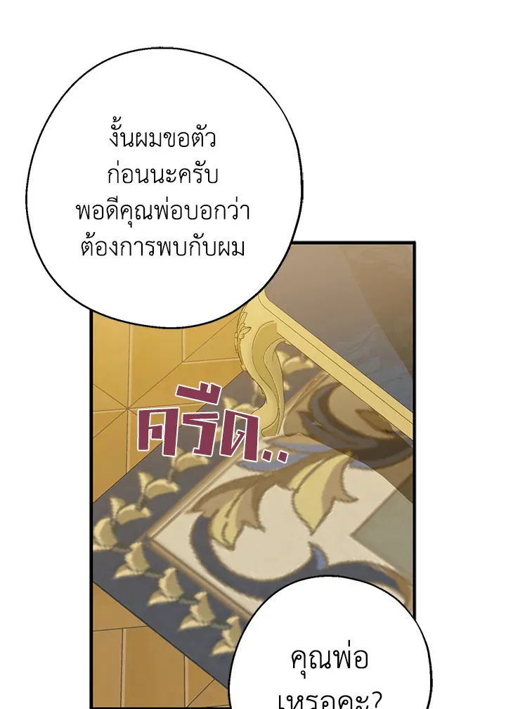 Here Comes the Silver Spoon! อ้าปากสิคะ เดี๋ยวฉันป้อนด้วยช้อนทอง - หน้า 44