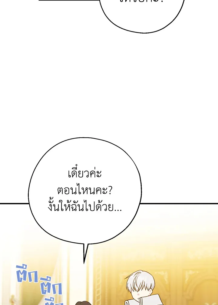 Here Comes the Silver Spoon! อ้าปากสิคะ เดี๋ยวฉันป้อนด้วยช้อนทอง - หน้า 45