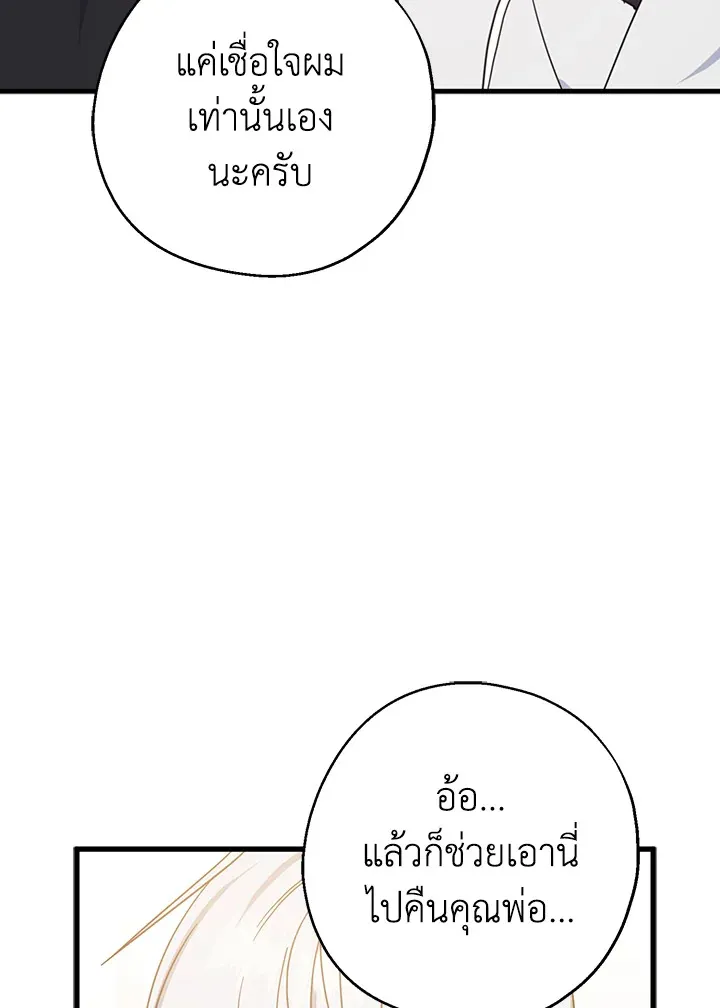 Here Comes the Silver Spoon! อ้าปากสิคะ เดี๋ยวฉันป้อนด้วยช้อนทอง - หน้า 52