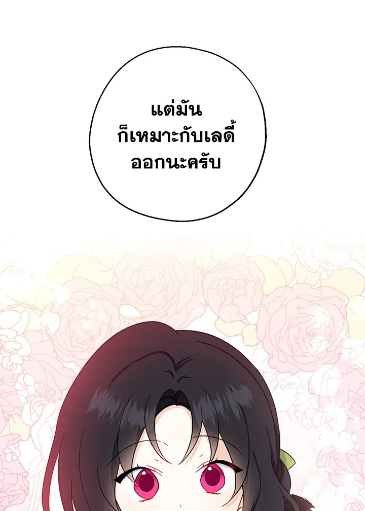 Here Comes the Silver Spoon! อ้าปากสิคะ เดี๋ยวฉันป้อนด้วยช้อนทอง - หน้า 54