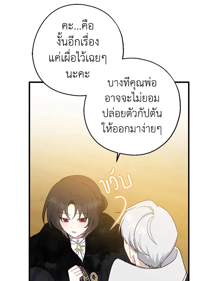 Here Comes the Silver Spoon! อ้าปากสิคะ เดี๋ยวฉันป้อนด้วยช้อนทอง - หน้า 56