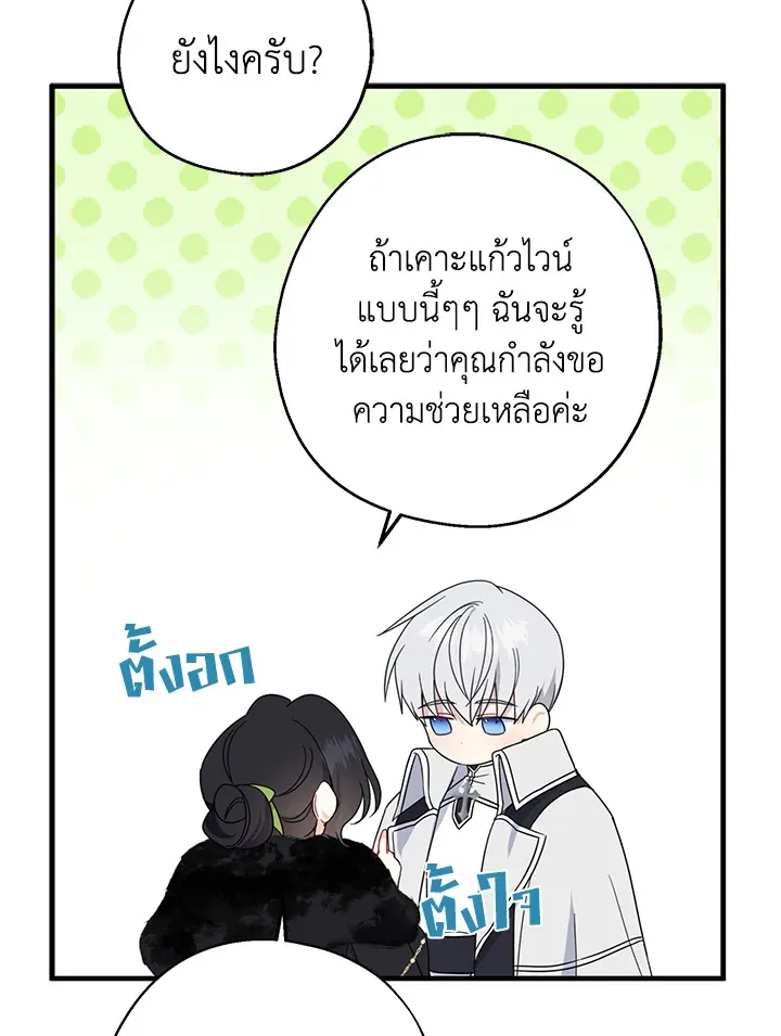 Here Comes the Silver Spoon! อ้าปากสิคะ เดี๋ยวฉันป้อนด้วยช้อนทอง - หน้า 58