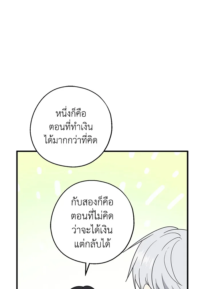 Here Comes the Silver Spoon! อ้าปากสิคะ เดี๋ยวฉันป้อนด้วยช้อนทอง - หน้า 6