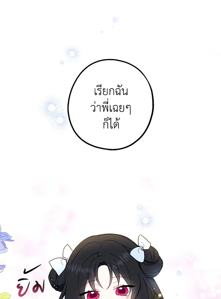 Here Comes the Silver Spoon! อ้าปากสิคะ เดี๋ยวฉันป้อนด้วยช้อนทอง - หน้า 21