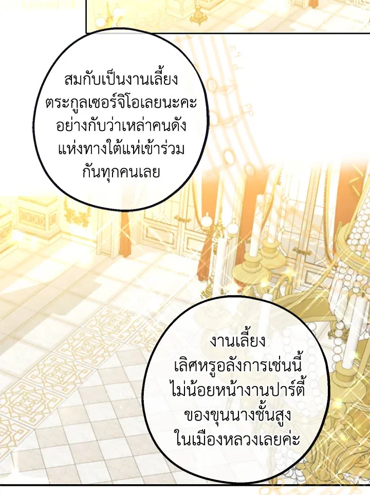 Here Comes the Silver Spoon! อ้าปากสิคะ เดี๋ยวฉันป้อนด้วยช้อนทอง - หน้า 44