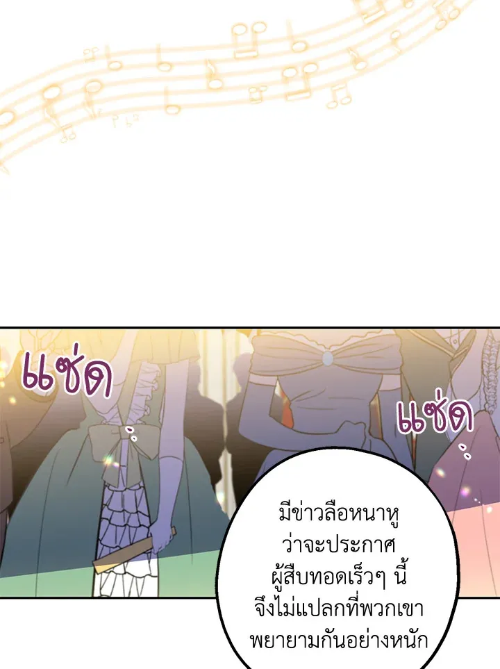 Here Comes the Silver Spoon! อ้าปากสิคะ เดี๋ยวฉันป้อนด้วยช้อนทอง - หน้า 45