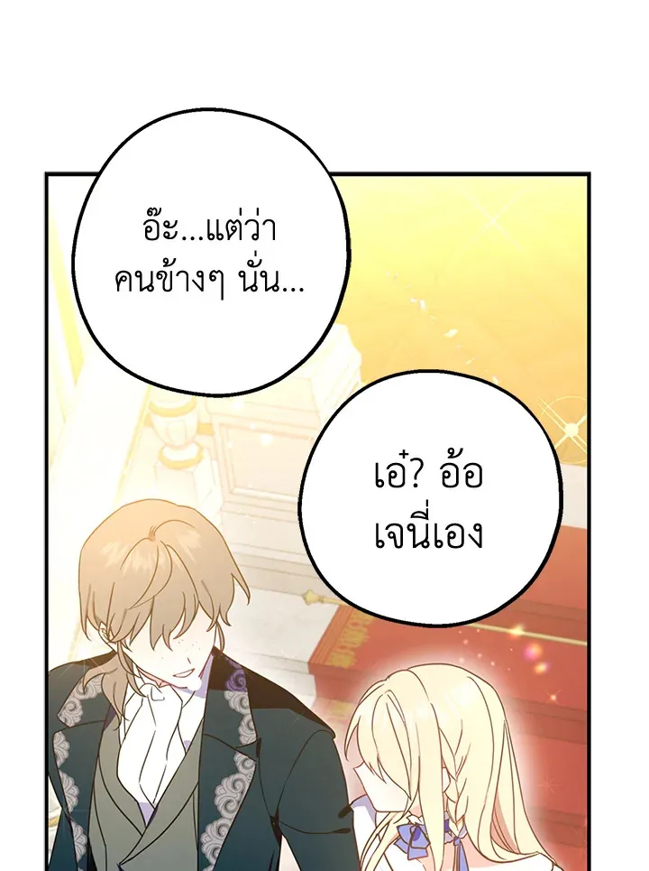 Here Comes the Silver Spoon! อ้าปากสิคะ เดี๋ยวฉันป้อนด้วยช้อนทอง - หน้า 73