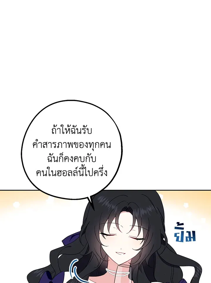 Here Comes the Silver Spoon! อ้าปากสิคะ เดี๋ยวฉันป้อนด้วยช้อนทอง - หน้า 76