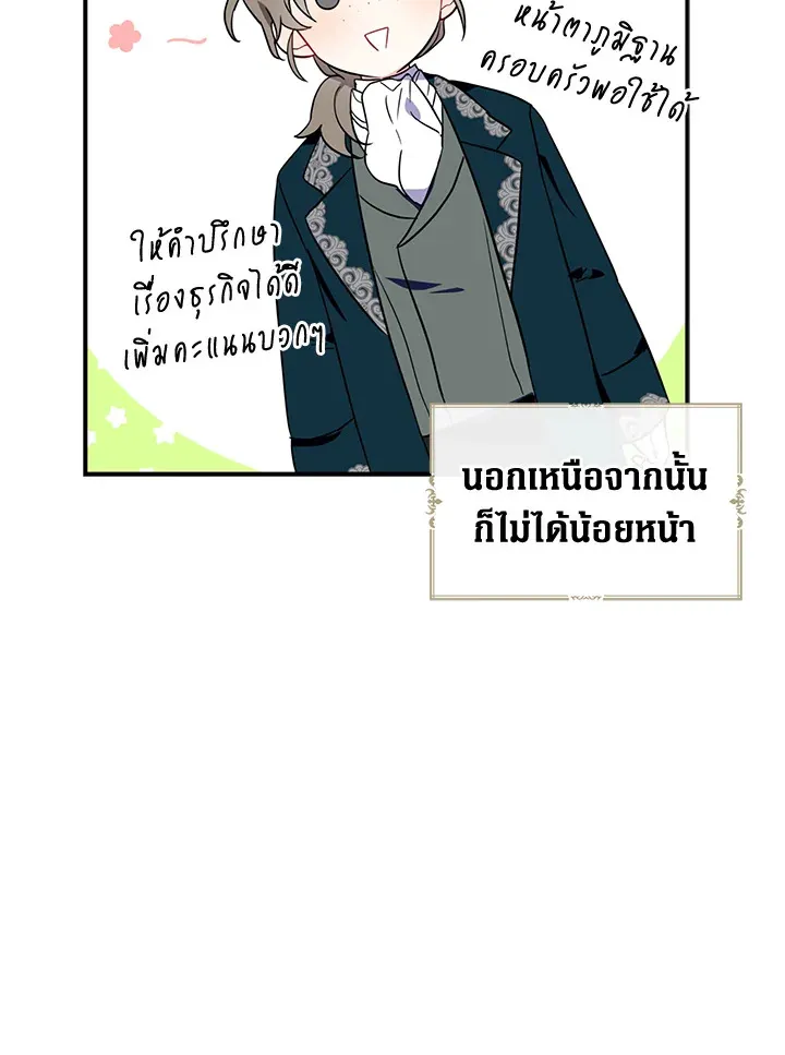 Here Comes the Silver Spoon! อ้าปากสิคะ เดี๋ยวฉันป้อนด้วยช้อนทอง - หน้า 78