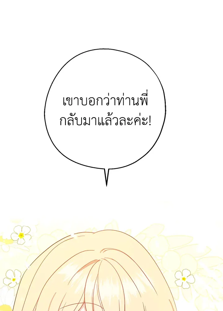 Here Comes the Silver Spoon! อ้าปากสิคะ เดี๋ยวฉันป้อนด้วยช้อนทอง - หน้า 109