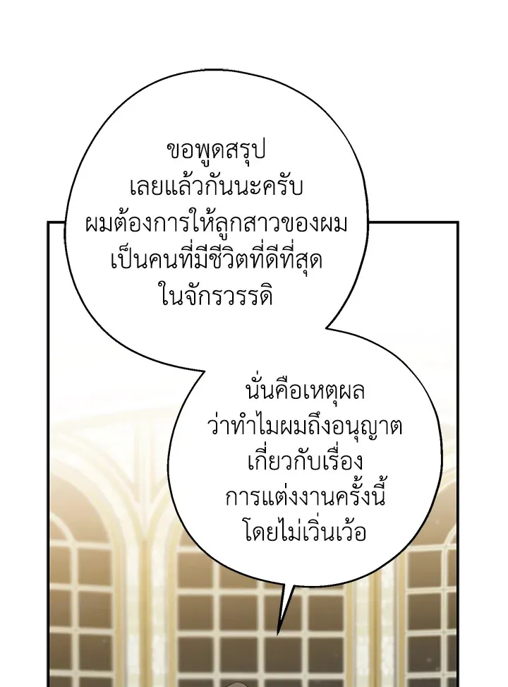 Here Comes the Silver Spoon! อ้าปากสิคะ เดี๋ยวฉันป้อนด้วยช้อนทอง - หน้า 18