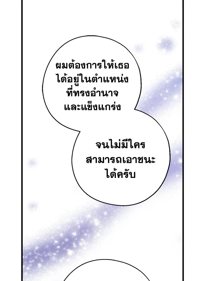 Here Comes the Silver Spoon! อ้าปากสิคะ เดี๋ยวฉันป้อนด้วยช้อนทอง - หน้า 20