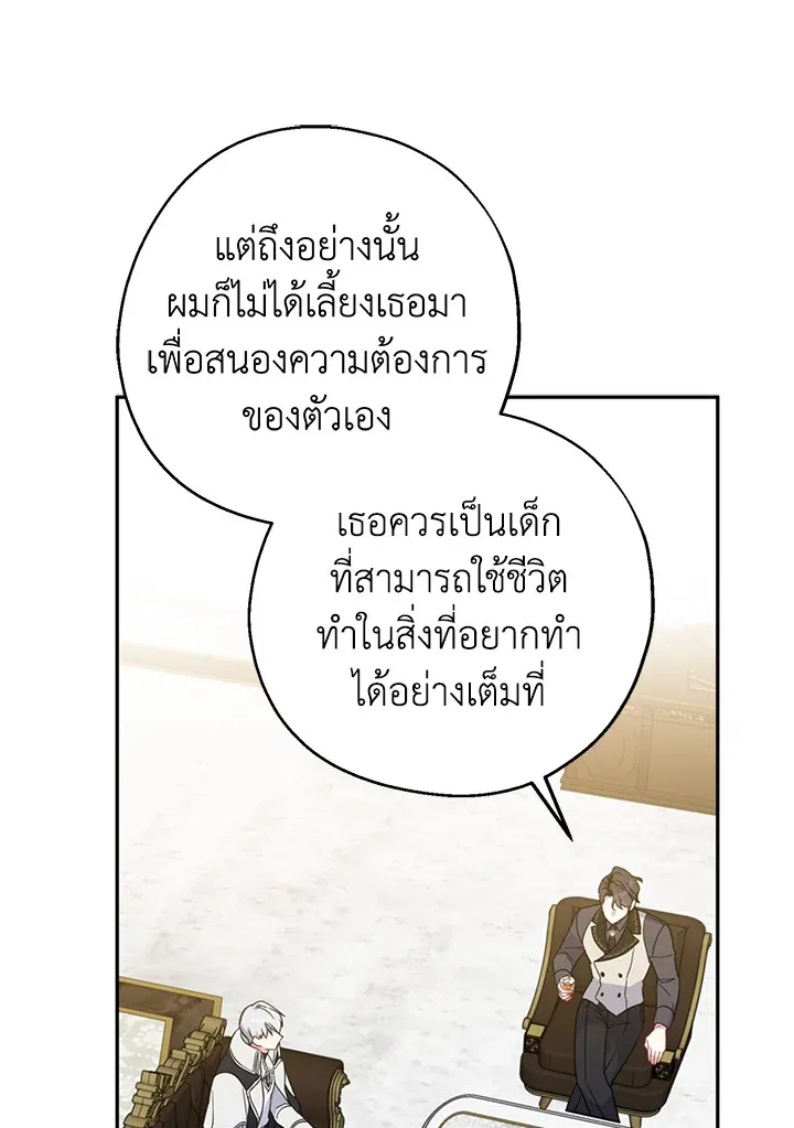 Here Comes the Silver Spoon! อ้าปากสิคะ เดี๋ยวฉันป้อนด้วยช้อนทอง - หน้า 28