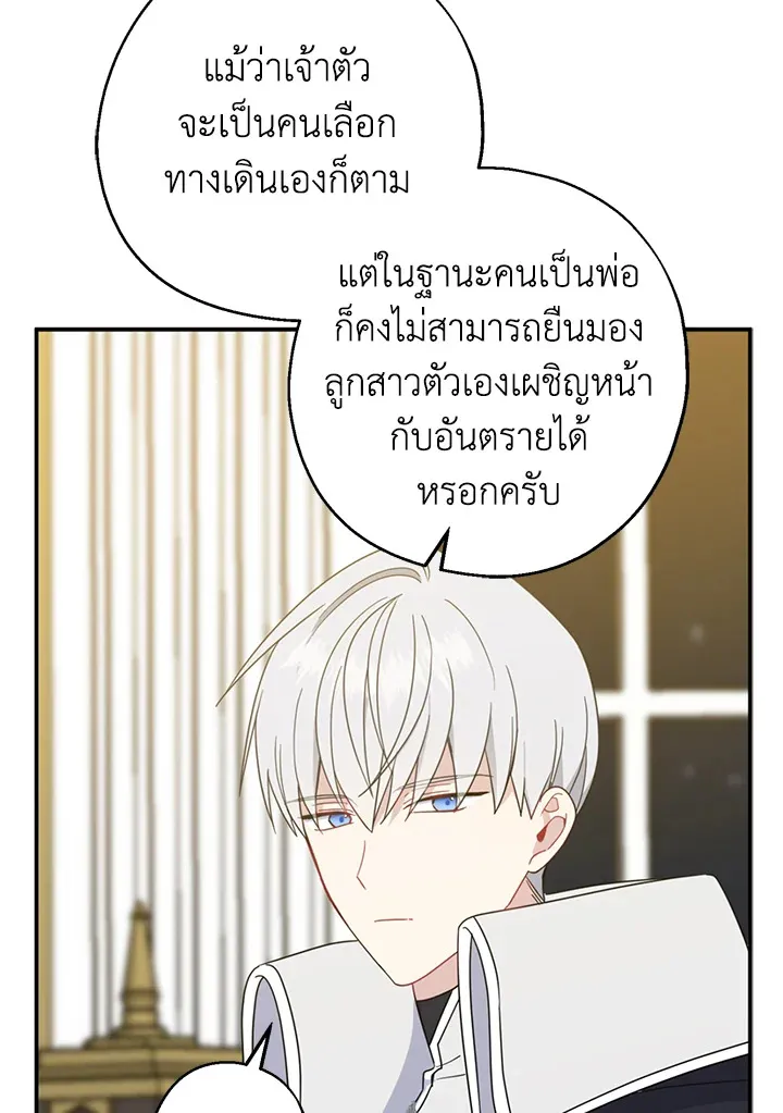 Here Comes the Silver Spoon! อ้าปากสิคะ เดี๋ยวฉันป้อนด้วยช้อนทอง - หน้า 30