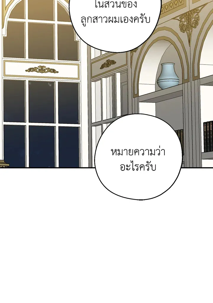 Here Comes the Silver Spoon! อ้าปากสิคะ เดี๋ยวฉันป้อนด้วยช้อนทอง - หน้า 32