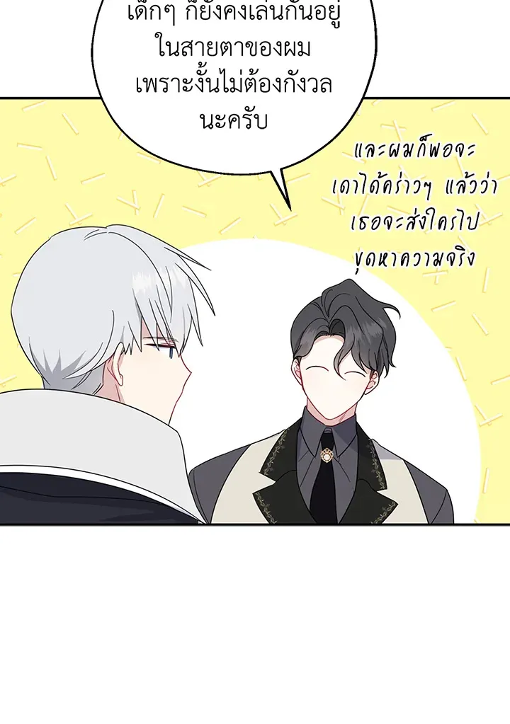 Here Comes the Silver Spoon! อ้าปากสิคะ เดี๋ยวฉันป้อนด้วยช้อนทอง - หน้า 35