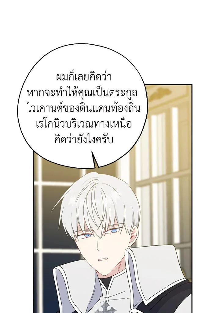 Here Comes the Silver Spoon! อ้าปากสิคะ เดี๋ยวฉันป้อนด้วยช้อนทอง - หน้า 36