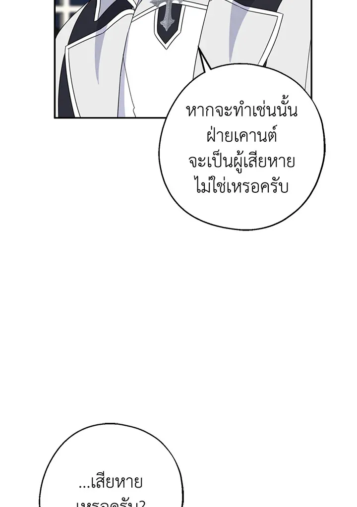 Here Comes the Silver Spoon! อ้าปากสิคะ เดี๋ยวฉันป้อนด้วยช้อนทอง - หน้า 37