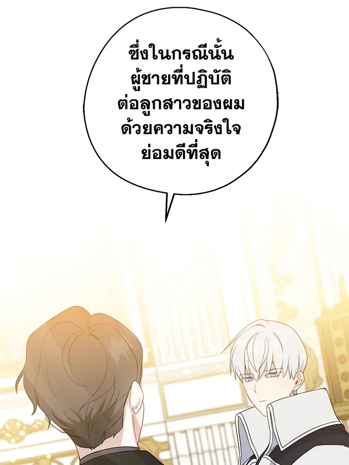 Here Comes the Silver Spoon! อ้าปากสิคะ เดี๋ยวฉันป้อนด้วยช้อนทอง - หน้า 44