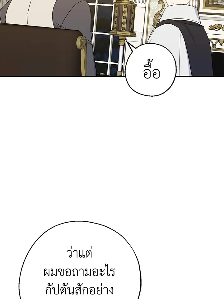 Here Comes the Silver Spoon! อ้าปากสิคะ เดี๋ยวฉันป้อนด้วยช้อนทอง - หน้า 49