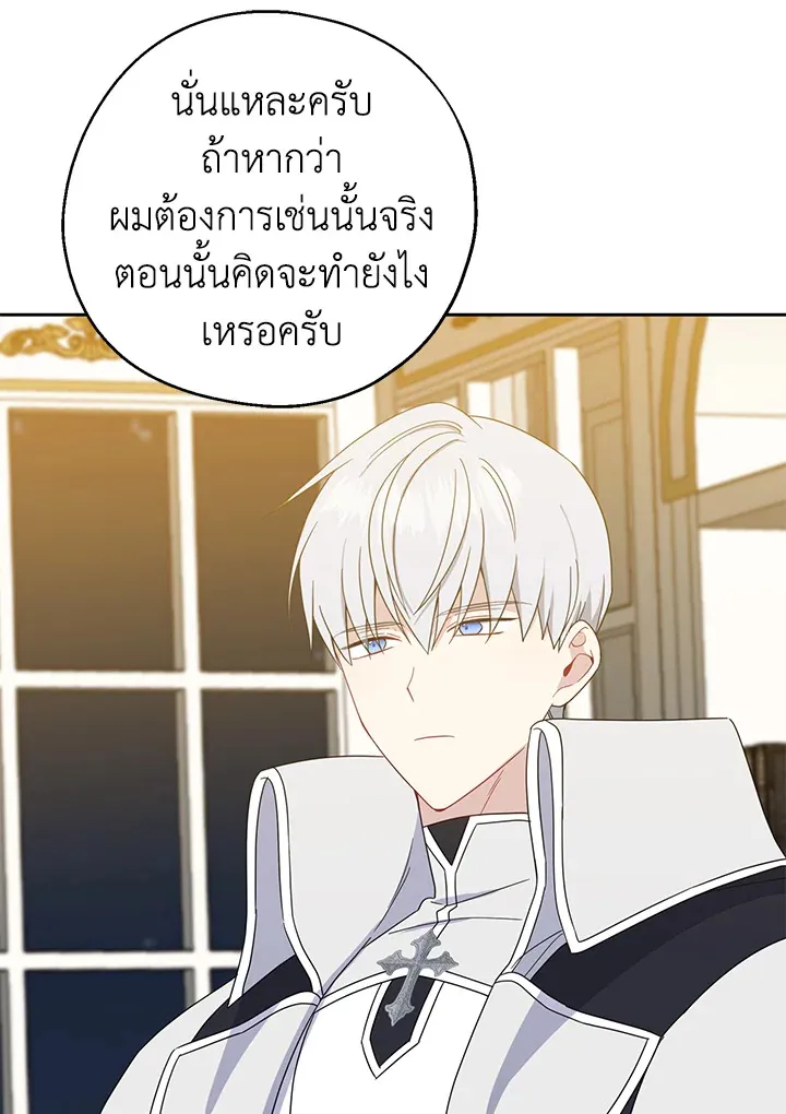 Here Comes the Silver Spoon! อ้าปากสิคะ เดี๋ยวฉันป้อนด้วยช้อนทอง - หน้า 53