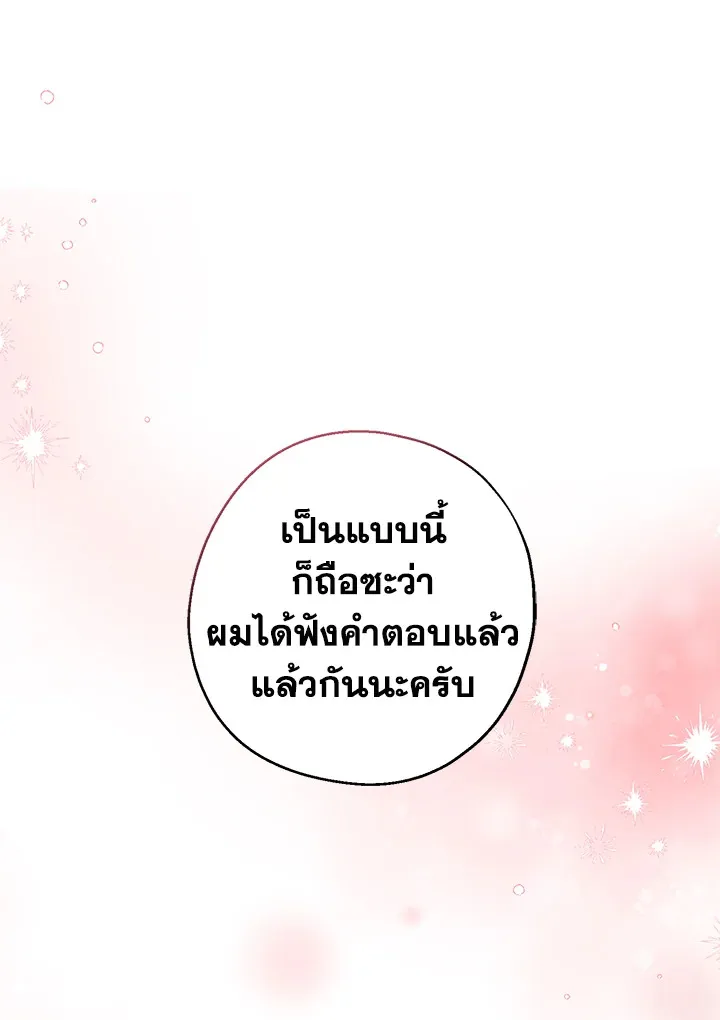 Here Comes the Silver Spoon! อ้าปากสิคะ เดี๋ยวฉันป้อนด้วยช้อนทอง - หน้า 63