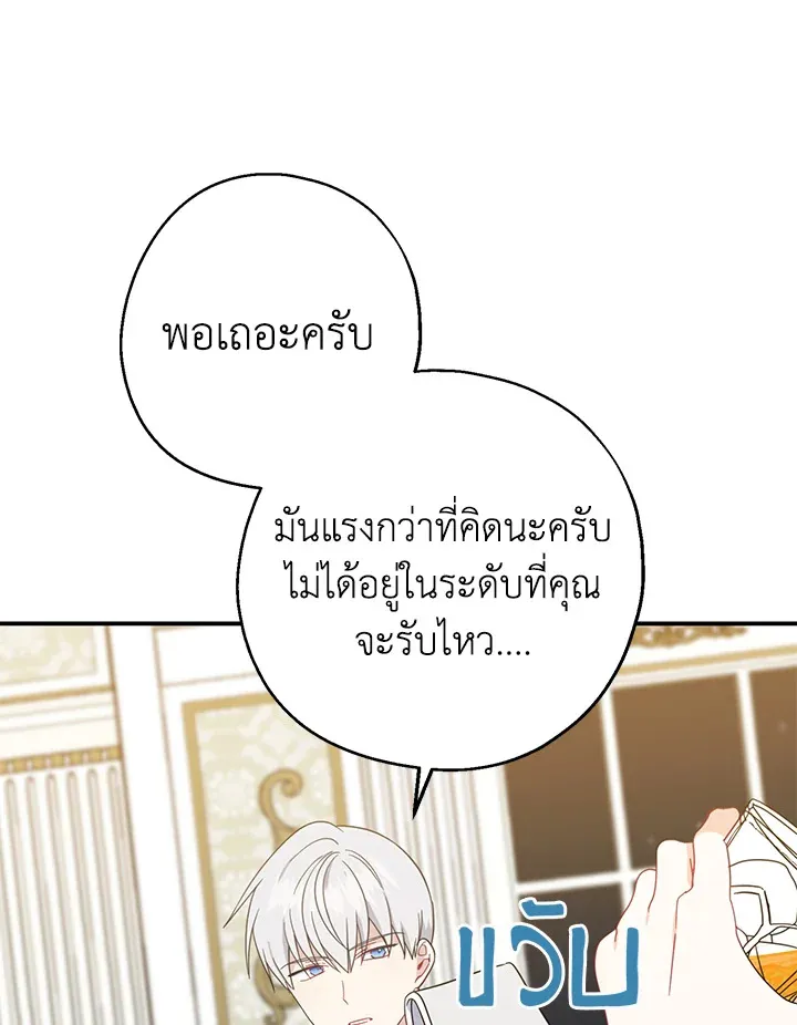 Here Comes the Silver Spoon! อ้าปากสิคะ เดี๋ยวฉันป้อนด้วยช้อนทอง - หน้า 79