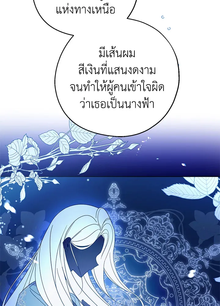 Here Comes the Silver Spoon! อ้าปากสิคะ เดี๋ยวฉันป้อนด้วยช้อนทอง - หน้า 8