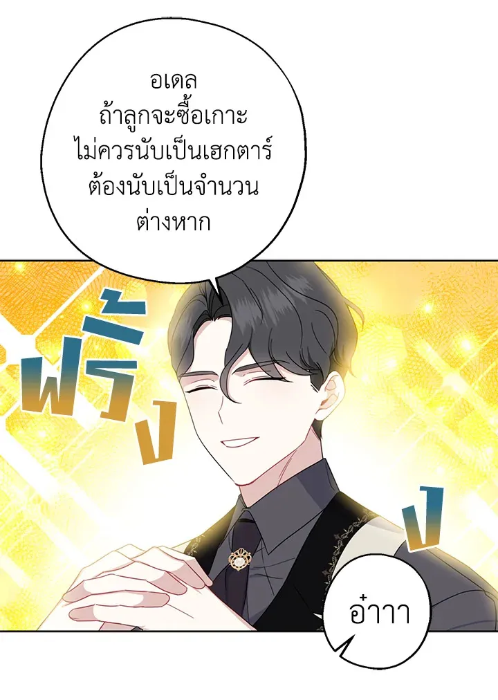 Here Comes the Silver Spoon! อ้าปากสิคะ เดี๋ยวฉันป้อนด้วยช้อนทอง - หน้า 85