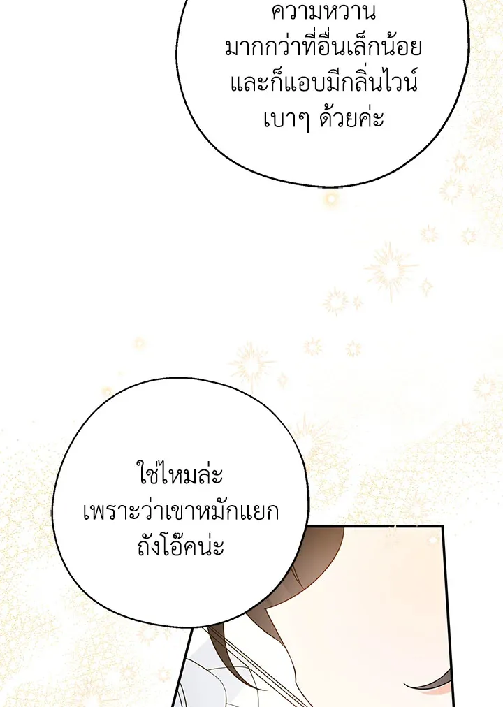 Here Comes the Silver Spoon! อ้าปากสิคะ เดี๋ยวฉันป้อนด้วยช้อนทอง - หน้า 87