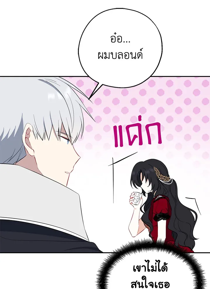 Here Comes the Silver Spoon! อ้าปากสิคะ เดี๋ยวฉันป้อนด้วยช้อนทอง - หน้า 14