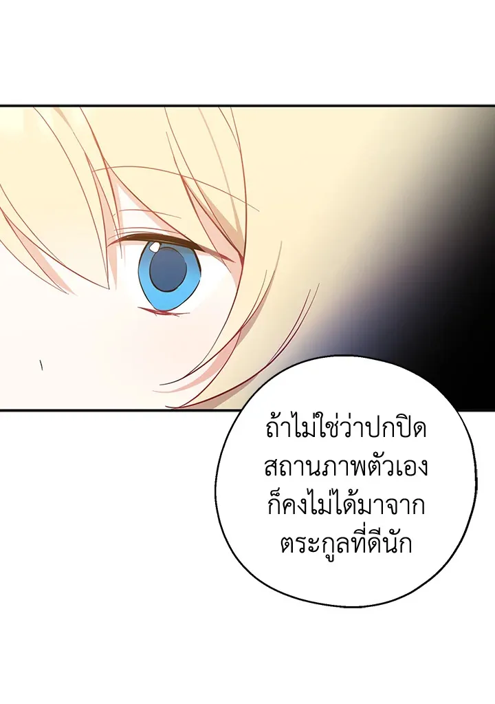 Here Comes the Silver Spoon! อ้าปากสิคะ เดี๋ยวฉันป้อนด้วยช้อนทอง - หน้า 65