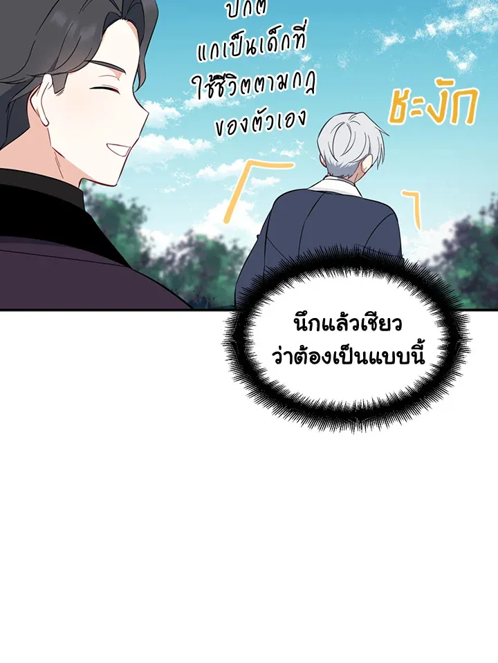 Here Comes the Silver Spoon! อ้าปากสิคะ เดี๋ยวฉันป้อนด้วยช้อนทอง - หน้า 20