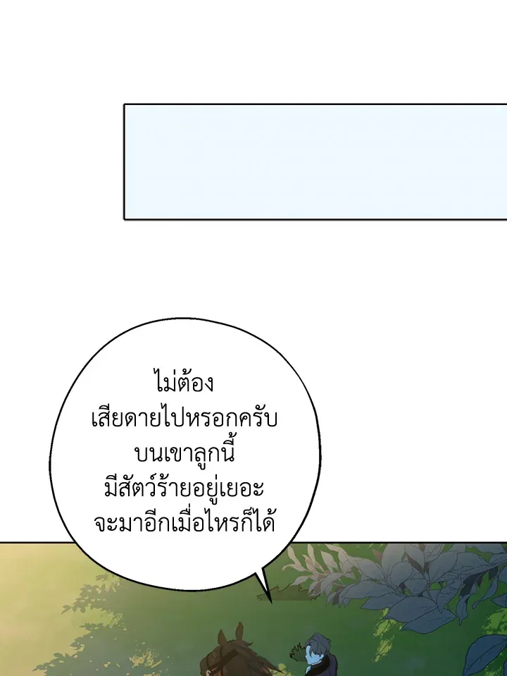 Here Comes the Silver Spoon! อ้าปากสิคะ เดี๋ยวฉันป้อนด้วยช้อนทอง - หน้า 21