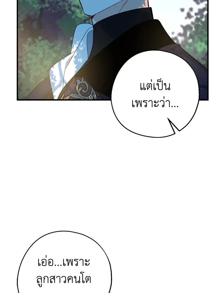 Here Comes the Silver Spoon! อ้าปากสิคะ เดี๋ยวฉันป้อนด้วยช้อนทอง - หน้า 24